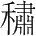 字