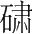 字