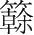 字