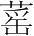 字