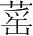 字
