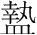 字