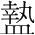 字
