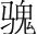 字
