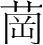 字