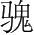 字