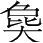 字