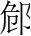 字