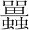 字