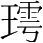 字