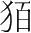 字