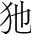 字