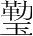 字