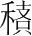 字
