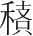 字