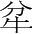 字