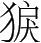 字