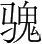 字