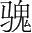 字