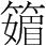 字