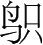 字