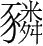 字