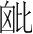 字