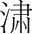 字