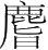 字