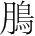 字