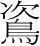 字
