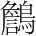 字