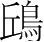 字