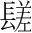 字