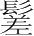 字