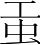 字