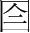 字
