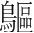字