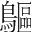 字