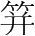 字