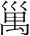 字