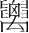 字