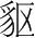 字
