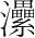 字