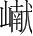 字
