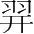 字