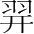 字