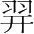字