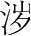 字