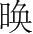 字